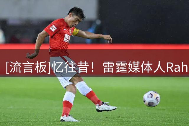 [流言板]忆往昔！雷霆媒体人Rahbar晒杜兰特维护威少而怒怼库班视频